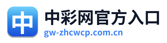 中彩网官方入口
